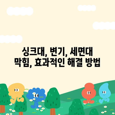 전라북도 부안군 주산면 하수구막힘 | 가격 | 비용 | 기름제거 | 싱크대 | 변기 | 세면대 | 역류 | 냄새차단 | 2024 후기