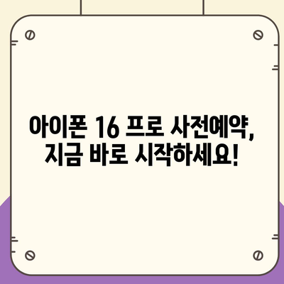 충청남도 당진시 우강면 아이폰16 프로 사전예약 | 출시일 | 가격 | PRO | SE1 | 디자인 | 프로맥스 | 색상 | 미니 | 개통