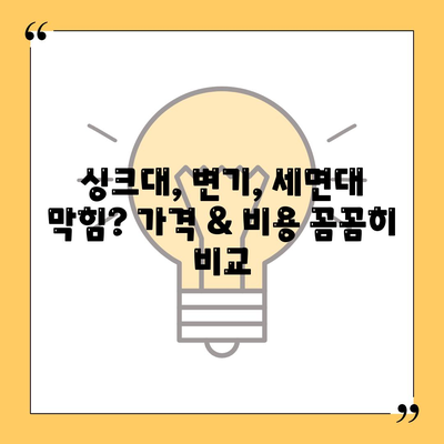 경기도 양평군 옥천면 하수구막힘 | 가격 | 비용 | 기름제거 | 싱크대 | 변기 | 세면대 | 역류 | 냄새차단 | 2024 후기