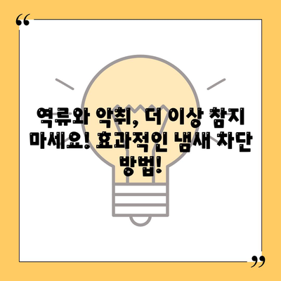 충청북도 음성군 소이면 하수구막힘 | 가격 | 비용 | 기름제거 | 싱크대 | 변기 | 세면대 | 역류 | 냄새차단 | 2024 후기