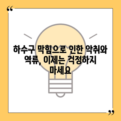 울산시 북구 강동동 하수구막힘 | 가격 | 비용 | 기름제거 | 싱크대 | 변기 | 세면대 | 역류 | 냄새차단 | 2024 후기