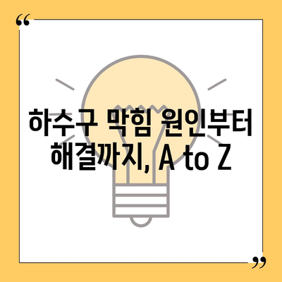 인천시 서구 연희동 하수구막힘 | 가격 | 비용 | 기름제거 | 싱크대 | 변기 | 세면대 | 역류 | 냄새차단 | 2024 후기