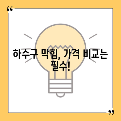 대전시 유성구 노은3동 하수구막힘 | 가격 | 비용 | 기름제거 | 싱크대 | 변기 | 세면대 | 역류 | 냄새차단 | 2024 후기