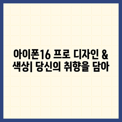 세종시 세종특별자치시 나성동 아이폰16 프로 사전예약 | 출시일 | 가격 | PRO | SE1 | 디자인 | 프로맥스 | 색상 | 미니 | 개통