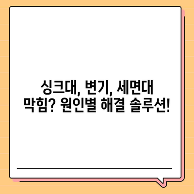 대전시 유성구 장대동 하수구막힘 | 가격 | 비용 | 기름제거 | 싱크대 | 변기 | 세면대 | 역류 | 냄새차단 | 2024 후기