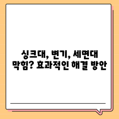 부산시 연제구 연산8동 하수구막힘 | 가격 | 비용 | 기름제거 | 싱크대 | 변기 | 세면대 | 역류 | 냄새차단 | 2024 후기