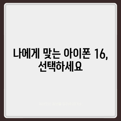 강원도 홍천군 화촌면 아이폰16 프로 사전예약 | 출시일 | 가격 | PRO | SE1 | 디자인 | 프로맥스 | 색상 | 미니 | 개통