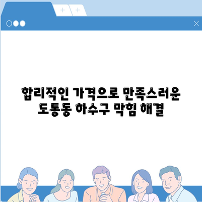 전라북도 남원시 도통동 하수구막힘 | 가격 | 비용 | 기름제거 | 싱크대 | 변기 | 세면대 | 역류 | 냄새차단 | 2024 후기