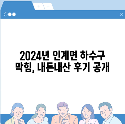 전라북도 순창군 인계면 하수구막힘 | 가격 | 비용 | 기름제거 | 싱크대 | 변기 | 세면대 | 역류 | 냄새차단 | 2024 후기