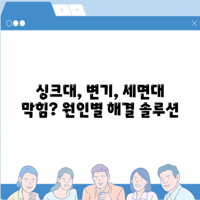 대전시 동구 판암1동 하수구막힘 | 가격 | 비용 | 기름제거 | 싱크대 | 변기 | 세면대 | 역류 | 냄새차단 | 2024 후기