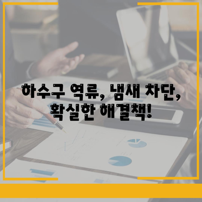 울산시 중구 약사동 하수구막힘 | 가격 | 비용 | 기름제거 | 싱크대 | 변기 | 세면대 | 역류 | 냄새차단 | 2024 후기