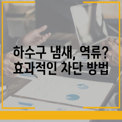 경상남도 함양군 서상면 하수구막힘 | 가격 | 비용 | 기름제거 | 싱크대 | 변기 | 세면대 | 역류 | 냄새차단 | 2024 후기