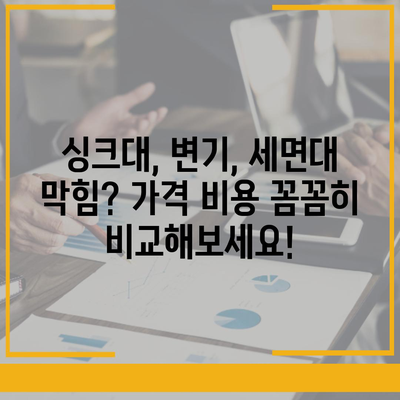 경상남도 함안군 칠북면 하수구막힘 | 가격 | 비용 | 기름제거 | 싱크대 | 변기 | 세면대 | 역류 | 냄새차단 | 2024 후기