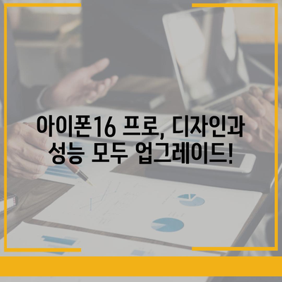 광주시 남구 송암동 아이폰16 프로 사전예약 | 출시일 | 가격 | PRO | SE1 | 디자인 | 프로맥스 | 색상 | 미니 | 개통