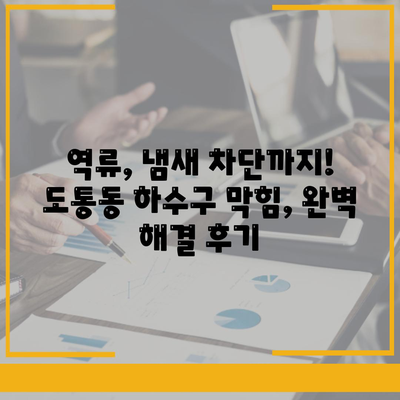 전라북도 남원시 도통동 하수구막힘 | 가격 | 비용 | 기름제거 | 싱크대 | 변기 | 세면대 | 역류 | 냄새차단 | 2024 후기