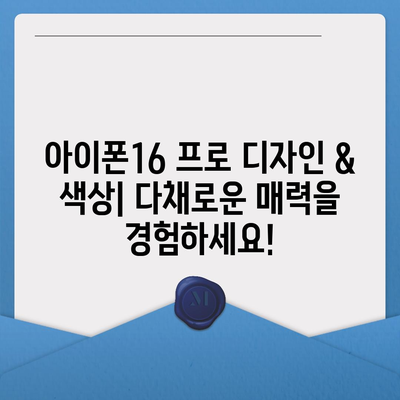 세종시 세종특별자치시 새롬동 아이폰16 프로 사전예약 | 출시일 | 가격 | PRO | SE1 | 디자인 | 프로맥스 | 색상 | 미니 | 개통