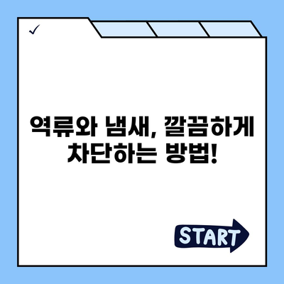 전라남도 장성군 황룡면 하수구막힘 | 가격 | 비용 | 기름제거 | 싱크대 | 변기 | 세면대 | 역류 | 냄새차단 | 2024 후기