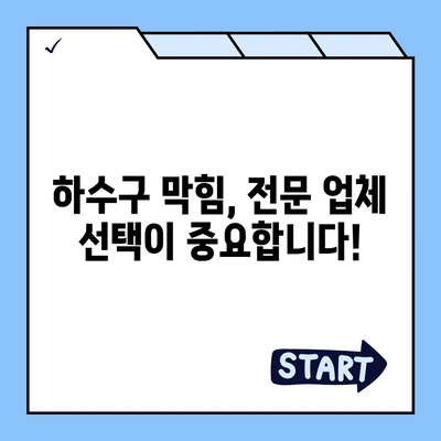 광주시 북구 중흥1동 하수구막힘 | 가격 | 비용 | 기름제거 | 싱크대 | 변기 | 세면대 | 역류 | 냄새차단 | 2024 후기