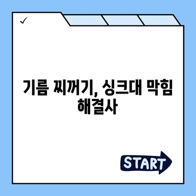 경상북도 청도군 금천면 하수구막힘 | 가격 | 비용 | 기름제거 | 싱크대 | 변기 | 세면대 | 역류 | 냄새차단 | 2024 후기