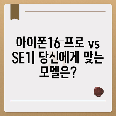 전라남도 목포시 용당1동 아이폰16 프로 사전예약 | 출시일 | 가격 | PRO | SE1 | 디자인 | 프로맥스 | 색상 | 미니 | 개통