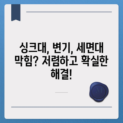 전라북도 남원시 운봉읍 하수구막힘 | 가격 | 비용 | 기름제거 | 싱크대 | 변기 | 세면대 | 역류 | 냄새차단 | 2024 후기