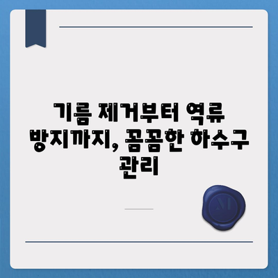 부산시 해운대구 좌4동 하수구막힘 | 가격 | 비용 | 기름제거 | 싱크대 | 변기 | 세면대 | 역류 | 냄새차단 | 2024 후기