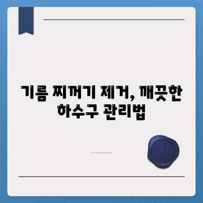 부산시 연제구 연산8동 하수구막힘 | 가격 | 비용 | 기름제거 | 싱크대 | 변기 | 세면대 | 역류 | 냄새차단 | 2024 후기