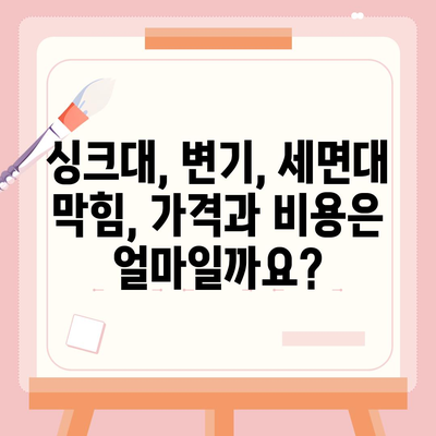 강원도 평창군 용평면 하수구막힘 | 가격 | 비용 | 기름제거 | 싱크대 | 변기 | 세면대 | 역류 | 냄새차단 | 2024 후기