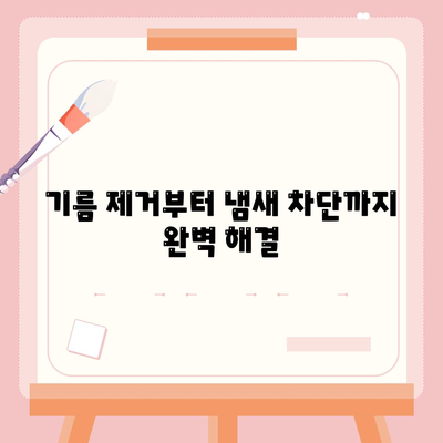 서울시 강북구 인수동 하수구막힘 | 가격 | 비용 | 기름제거 | 싱크대 | 변기 | 세면대 | 역류 | 냄새차단 | 2024 후기