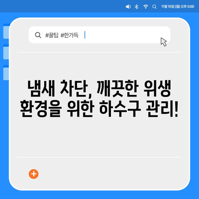 전라북도 부안군 위도면 하수구막힘 | 가격 | 비용 | 기름제거 | 싱크대 | 변기 | 세면대 | 역류 | 냄새차단 | 2024 후기