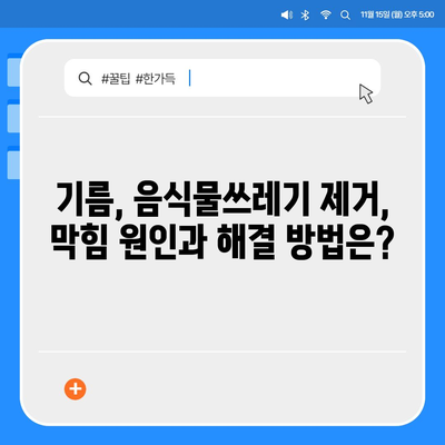 경상북도 의성군 금성면 하수구막힘 | 가격 | 비용 | 기름제거 | 싱크대 | 변기 | 세면대 | 역류 | 냄새차단 | 2024 후기