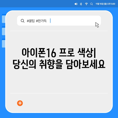 경상북도 군위군 소보면 아이폰16 프로 사전예약 | 출시일 | 가격 | PRO | SE1 | 디자인 | 프로맥스 | 색상 | 미니 | 개통