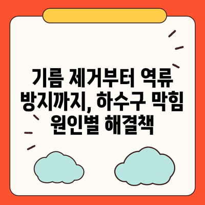 광주시 북구 중흥1동 하수구막힘 | 가격 | 비용 | 기름제거 | 싱크대 | 변기 | 세면대 | 역류 | 냄새차단 | 2024 후기