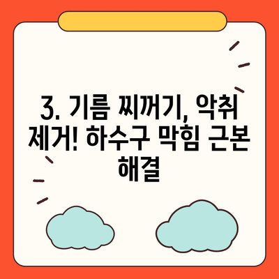 인천시 서구 마전동 하수구막힘 | 가격 | 비용 | 기름제거 | 싱크대 | 변기 | 세면대 | 역류 | 냄새차단 | 2024 후기