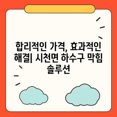 경상남도 산청군 시천면 하수구막힘 | 가격 | 비용 | 기름제거 | 싱크대 | 변기 | 세면대 | 역류 | 냄새차단 | 2024 후기