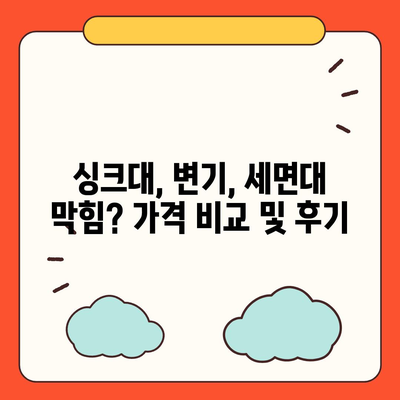 충청남도 금산군 제원면 하수구막힘 | 가격 | 비용 | 기름제거 | 싱크대 | 변기 | 세면대 | 역류 | 냄새차단 | 2024 후기