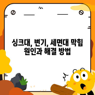 대전시 서구 탄방동 하수구막힘 | 가격 | 비용 | 기름제거 | 싱크대 | 변기 | 세면대 | 역류 | 냄새차단 | 2024 후기