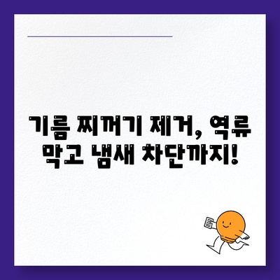 경상남도 창녕군 장마면 하수구막힘 | 가격 | 비용 | 기름제거 | 싱크대 | 변기 | 세면대 | 역류 | 냄새차단 | 2024 후기