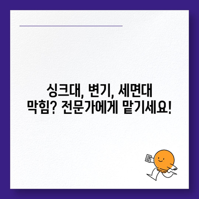 부산시 수영구 수영동 하수구막힘 | 가격 | 비용 | 기름제거 | 싱크대 | 변기 | 세면대 | 역류 | 냄새차단 | 2024 후기