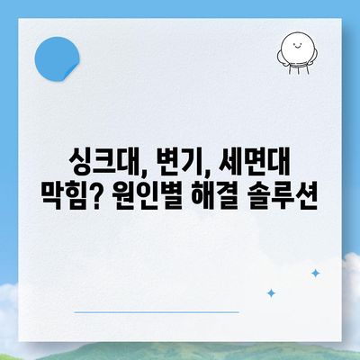 부산시 사하구 당리동 하수구막힘 | 가격 | 비용 | 기름제거 | 싱크대 | 변기 | 세면대 | 역류 | 냄새차단 | 2024 후기