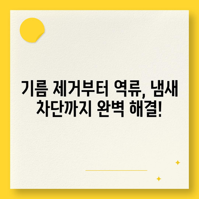 광주시 광산구 월곡2동 하수구막힘 | 가격 | 비용 | 기름제거 | 싱크대 | 변기 | 세면대 | 역류 | 냄새차단 | 2024 후기