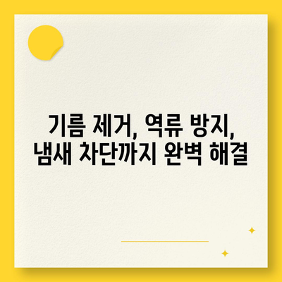 전라북도 순창군 인계면 하수구막힘 | 가격 | 비용 | 기름제거 | 싱크대 | 변기 | 세면대 | 역류 | 냄새차단 | 2024 후기