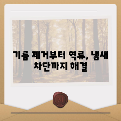 전라북도 고창군 흥덕면 하수구막힘 | 가격 | 비용 | 기름제거 | 싱크대 | 변기 | 세면대 | 역류 | 냄새차단 | 2024 후기