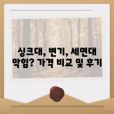 대전시 서구 가수원동 하수구막힘 | 가격 | 비용 | 기름제거 | 싱크대 | 변기 | 세면대 | 역류 | 냄새차단 | 2024 후기