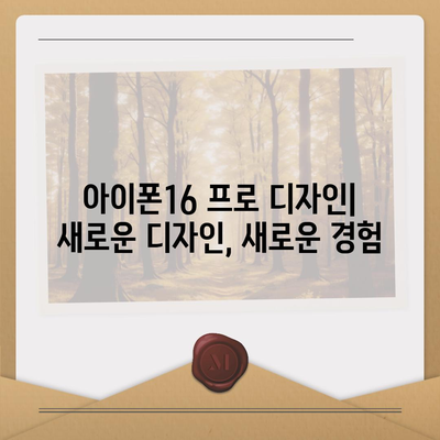 경상북도 군위군 소보면 아이폰16 프로 사전예약 | 출시일 | 가격 | PRO | SE1 | 디자인 | 프로맥스 | 색상 | 미니 | 개통