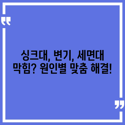 대전시 대덕구 중고동 하수구막힘 | 가격 | 비용 | 기름제거 | 싱크대 | 변기 | 세면대 | 역류 | 냄새차단 | 2024 후기