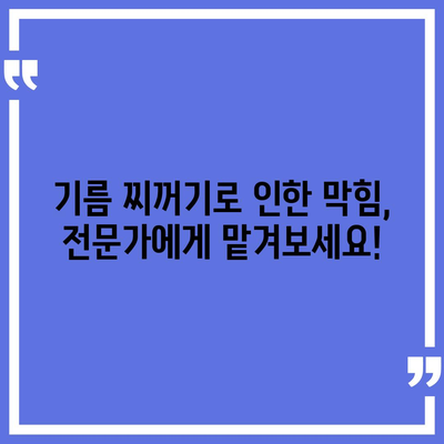 대구시 북구 읍내동 하수구막힘 | 가격 | 비용 | 기름제거 | 싱크대 | 변기 | 세면대 | 역류 | 냄새차단 | 2024 후기