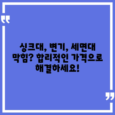 부산시 남구 우암동 하수구막힘 | 가격 | 비용 | 기름제거 | 싱크대 | 변기 | 세면대 | 역류 | 냄새차단 | 2024 후기