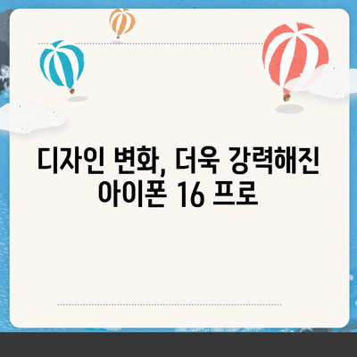 아이폰 16 프로 7가지 변경사항 정리