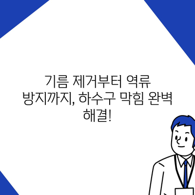 전라북도 부안군 위도면 하수구막힘 | 가격 | 비용 | 기름제거 | 싱크대 | 변기 | 세면대 | 역류 | 냄새차단 | 2024 후기